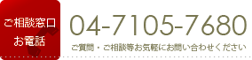 お電話からのお問合せ